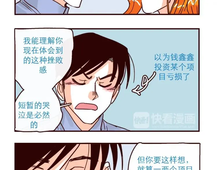 第141话 没把握的爱 第24页