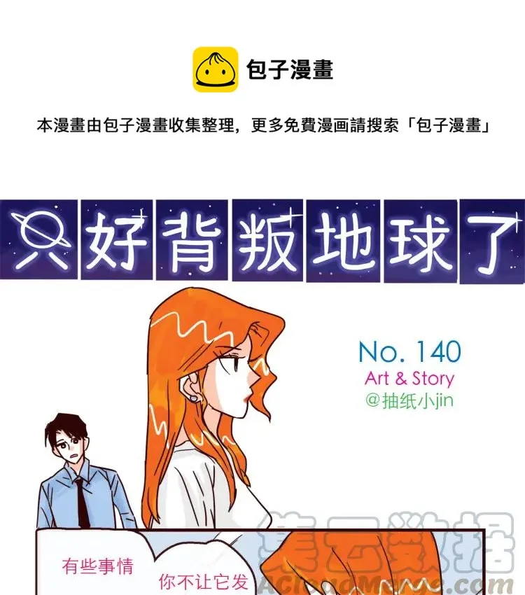 第140话 爱情的话语权 第1页