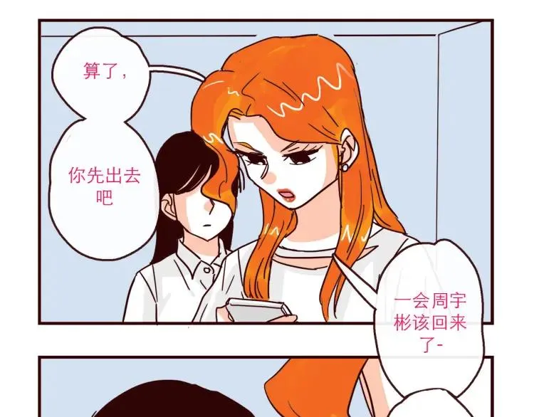 第140话 爱情的话语权 第10页