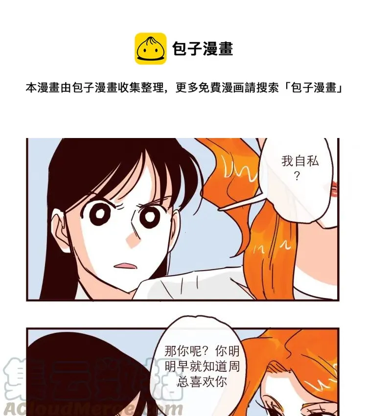 第140话 爱情的话语权 第11页