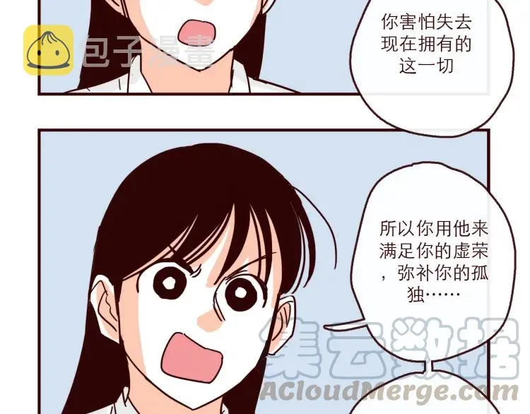 第140话 爱情的话语权 第13页