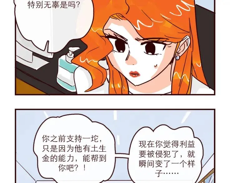 第140话 爱情的话语权 第18页