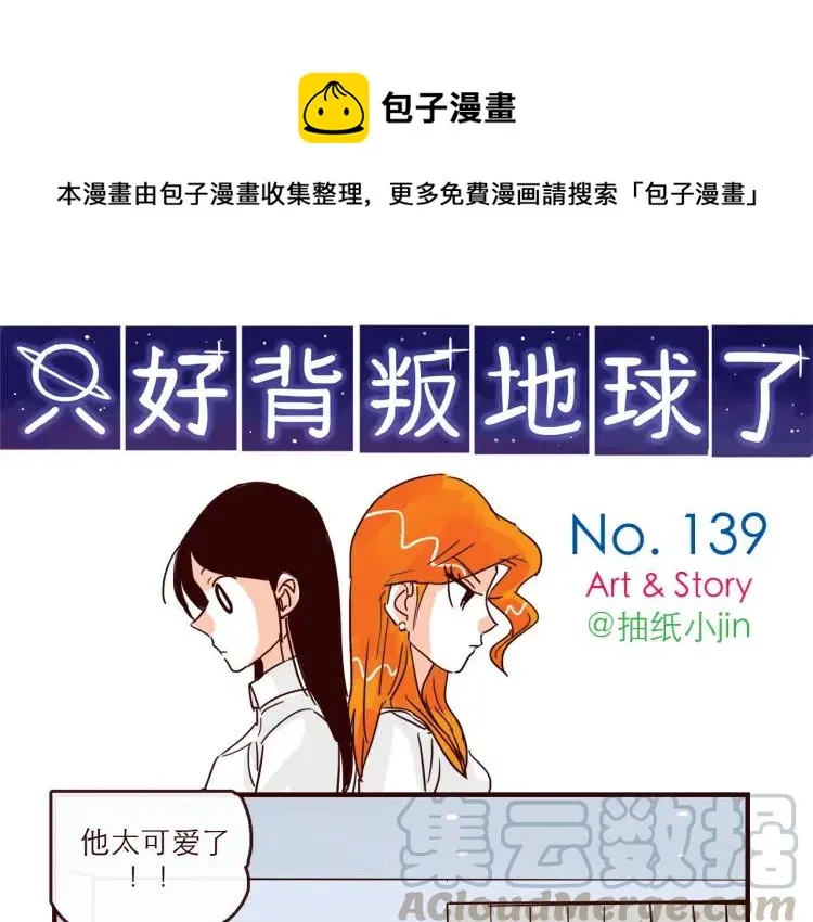 第139话 不能发生的事情 第1页
