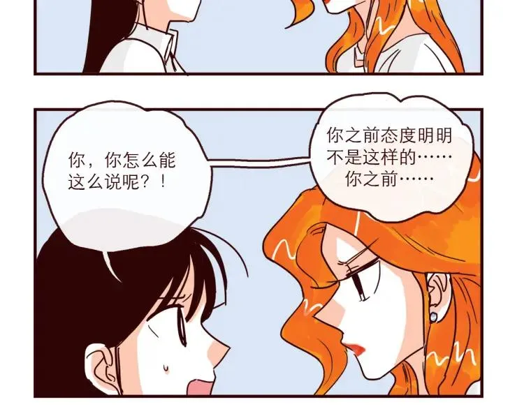 第139话 不能发生的事情 第14页