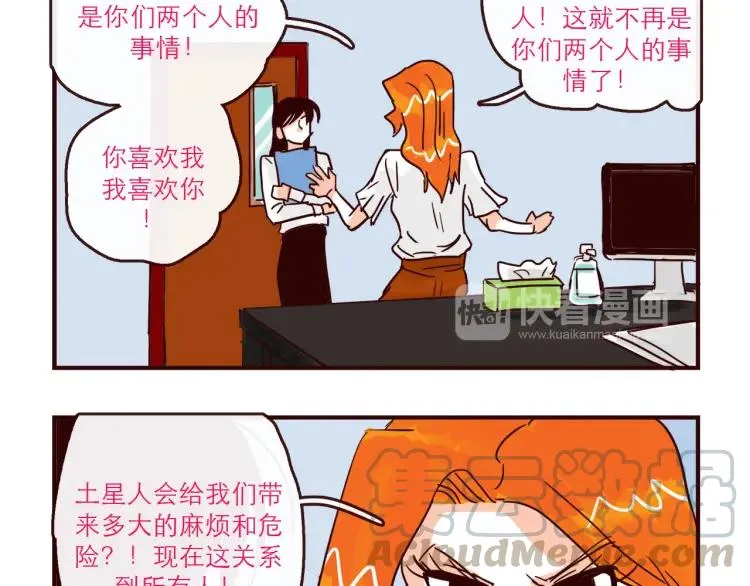 第139话 不能发生的事情 第17页