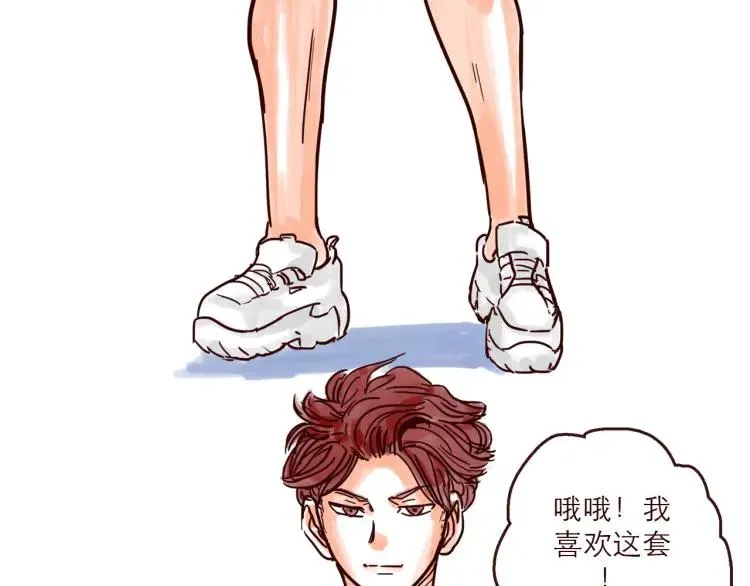 第138话 宇宙第一男的诞生 第6页