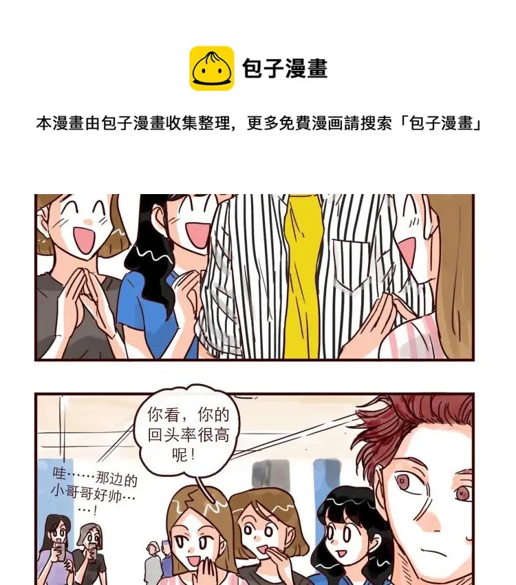 第138话 宇宙第一男的诞生 第10页