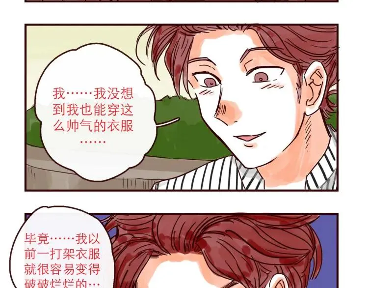 第138话 宇宙第一男的诞生 第12页