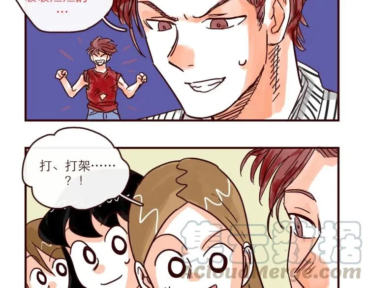 第138话 宇宙第一男的诞生 第13页
