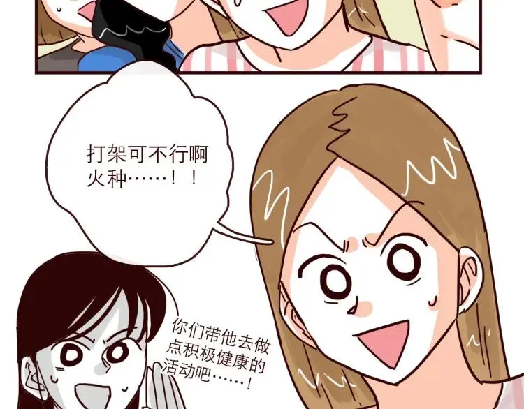 第138话 宇宙第一男的诞生 第14页