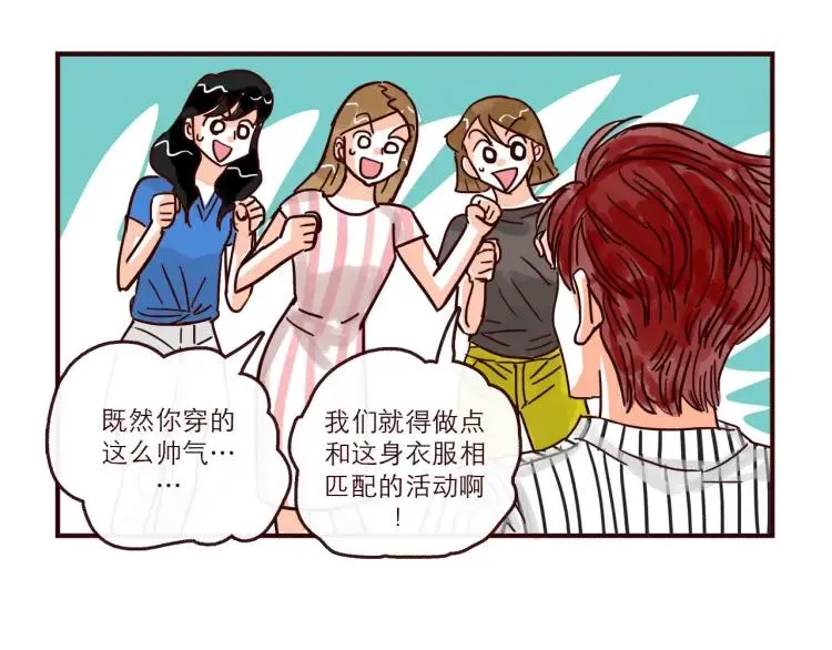 第138话 宇宙第一男的诞生 第16页