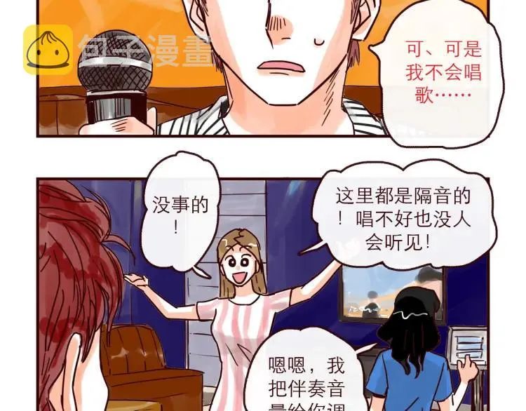 第138话 宇宙第一男的诞生 第20页
