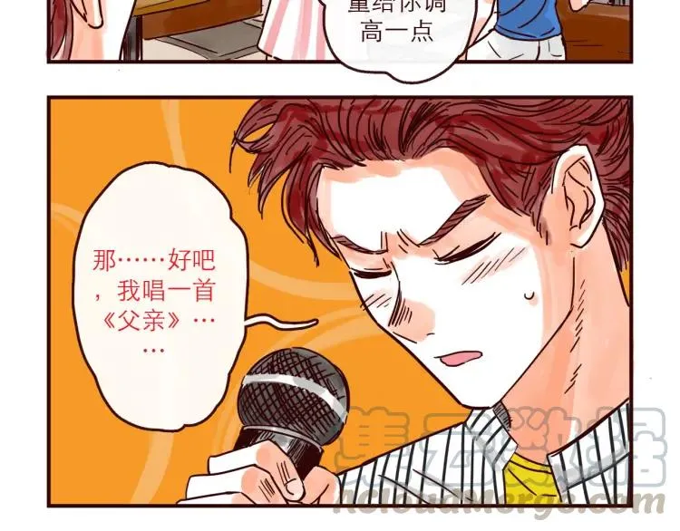 第138话 宇宙第一男的诞生 第21页