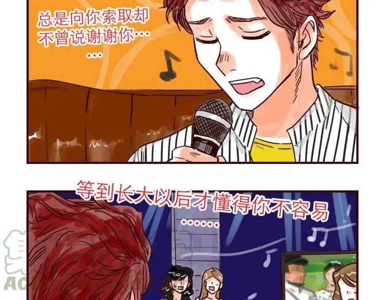 第138话 宇宙第一男的诞生 第23页