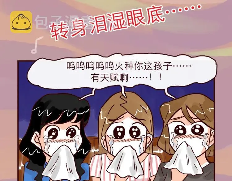 第138话 宇宙第一男的诞生 第26页