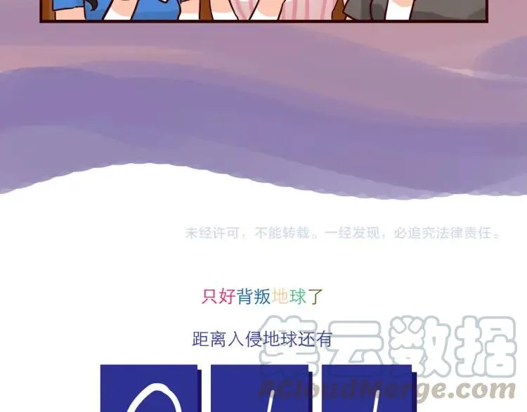 第138话 宇宙第一男的诞生 第27页