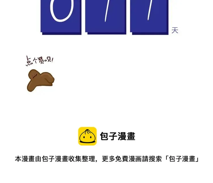 第138话 宇宙第一男的诞生 第28页