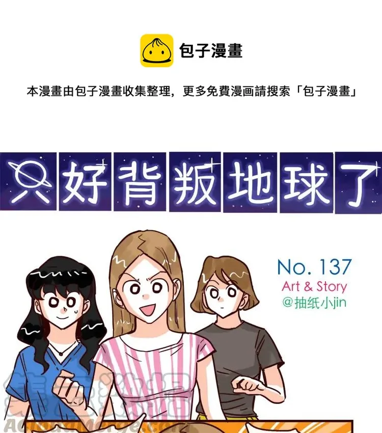 第137话 姐姐的力量 第1页