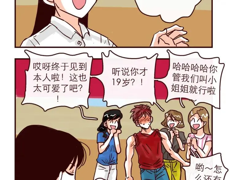 第137话 姐姐的力量 第4页