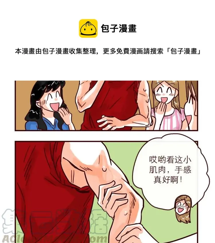 第137话 姐姐的力量 第7页