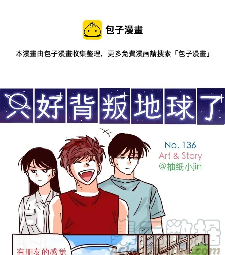 第136话 火种电灯泡 第1页