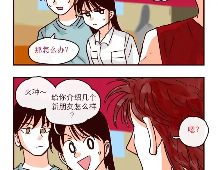 第136话 火种电灯泡 第18页