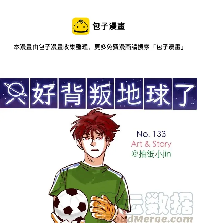 第133话 疯狂电灯泡 第1页