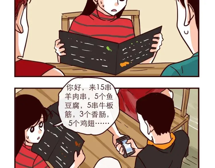 第133话 疯狂电灯泡 第4页