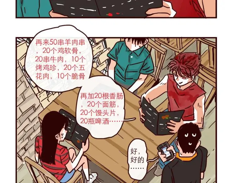 第133话 疯狂电灯泡 第6页