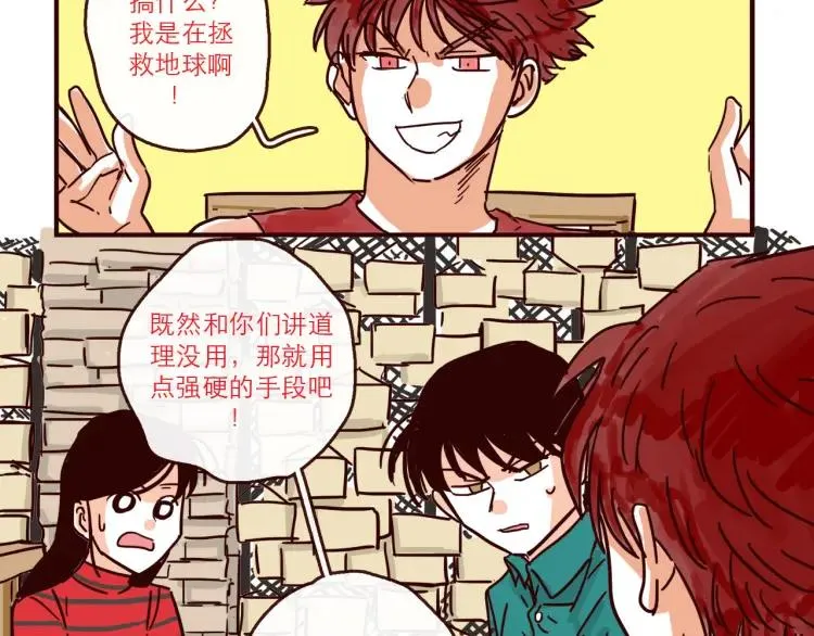 第133话 疯狂电灯泡 第8页