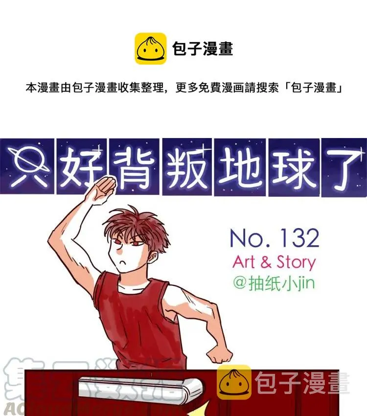 第132话 还好有你 第1页