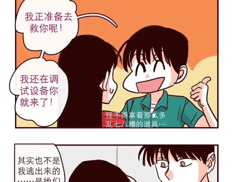 第132话 还好有你 第8页
