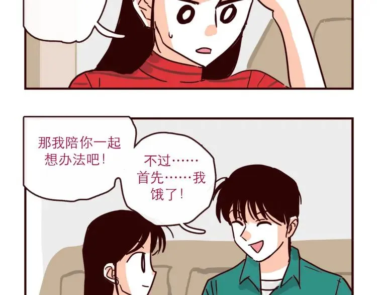 第132话 还好有你 第10页