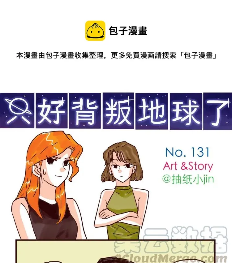 第131话 相亲 第1页