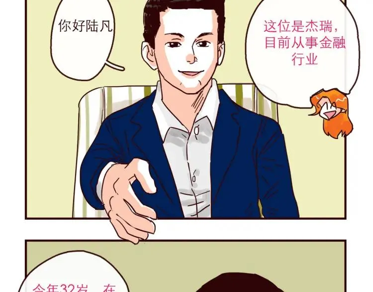第131话 相亲 第2页