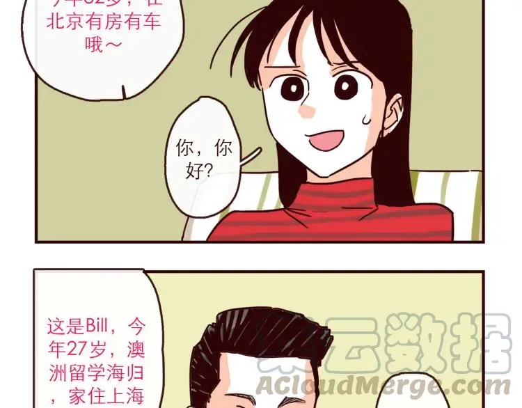 第131话 相亲 第3页