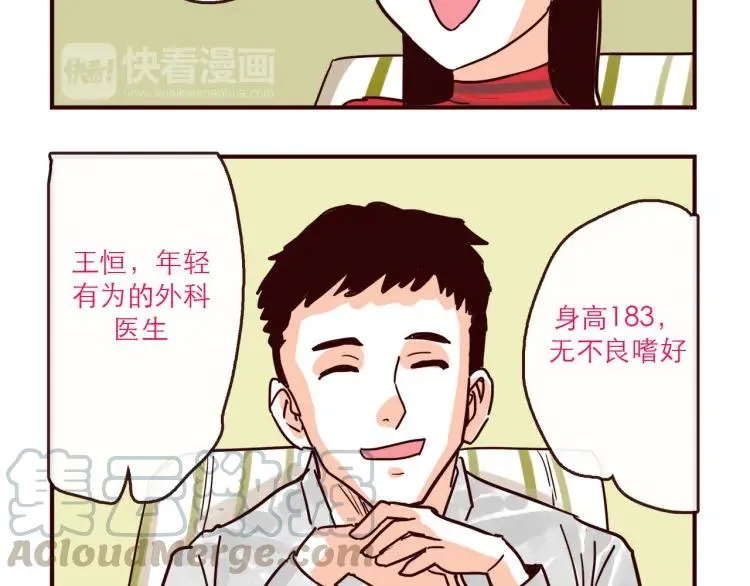 第131话 相亲 第5页