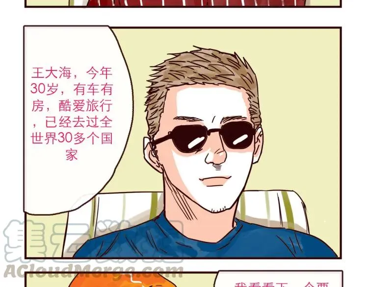 第131话 相亲 第7页