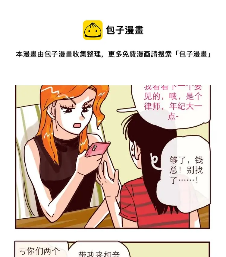 第131话 相亲 第8页