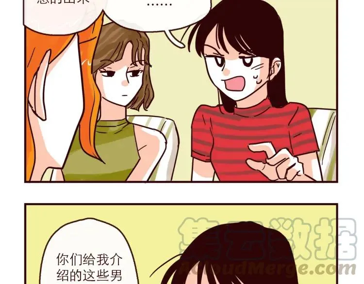 第131话 相亲 第9页