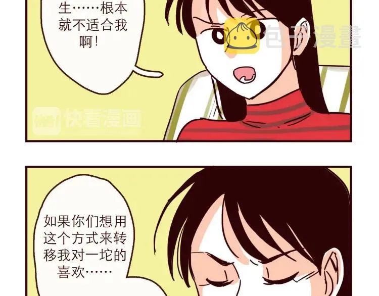 第131话 相亲 第10页