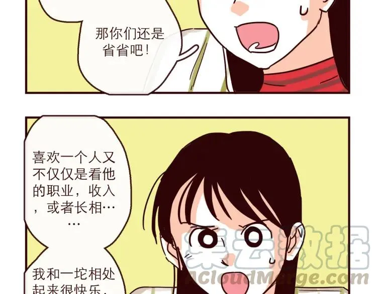 第131话 相亲 第11页