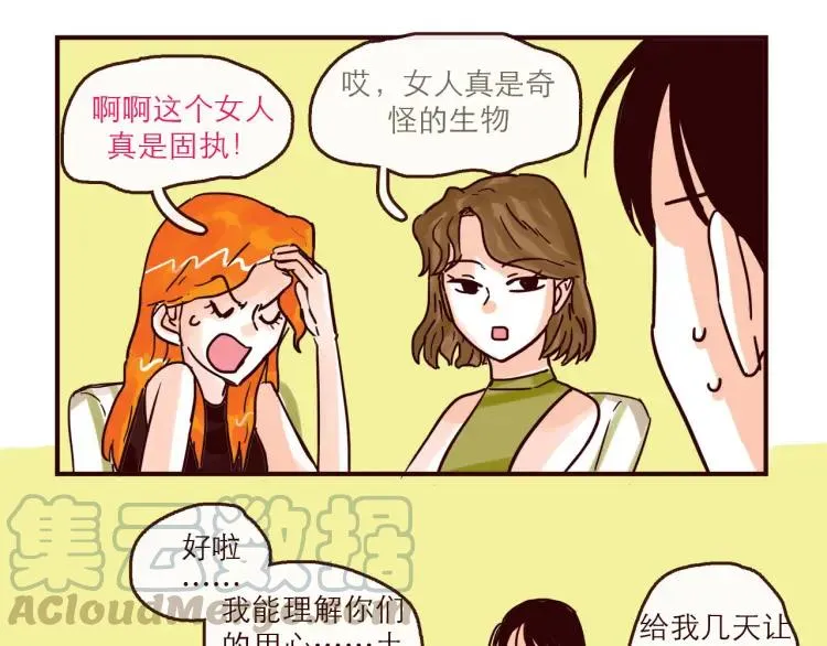 第131话 相亲 第13页