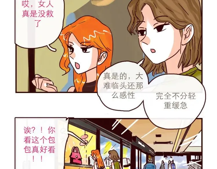第131话 相亲 第16页