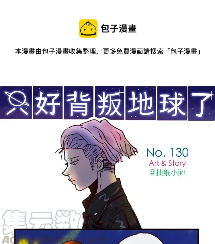 第130话 忧伤的他 第1页