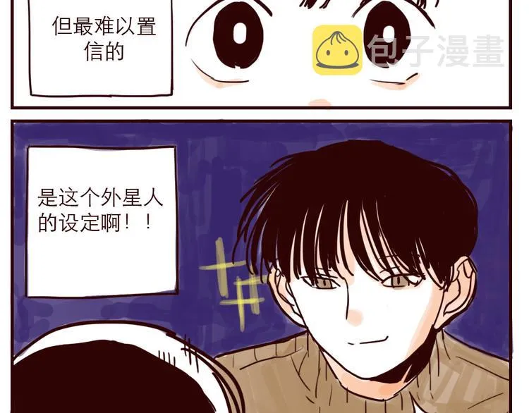 第1话 地球入侵倒计时 第8页