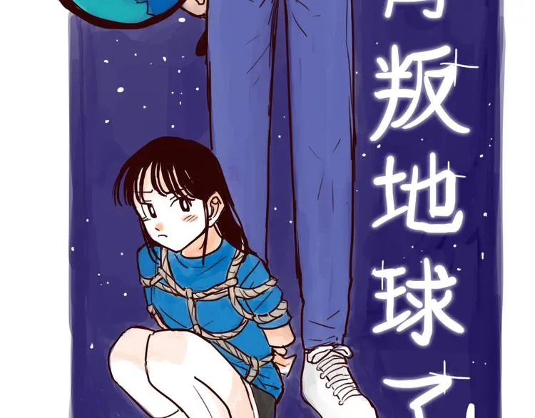 第1话 地球入侵倒计时 第11页
