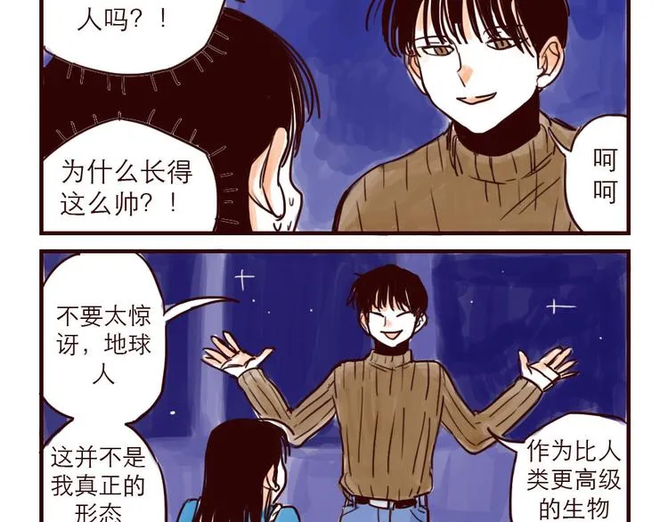 第1话 地球入侵倒计时 第13页