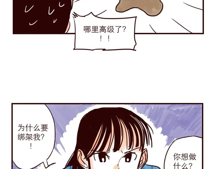 第1话 地球入侵倒计时 第15页