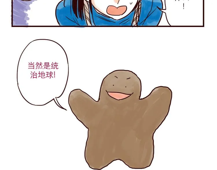 第1话 地球入侵倒计时 第16页